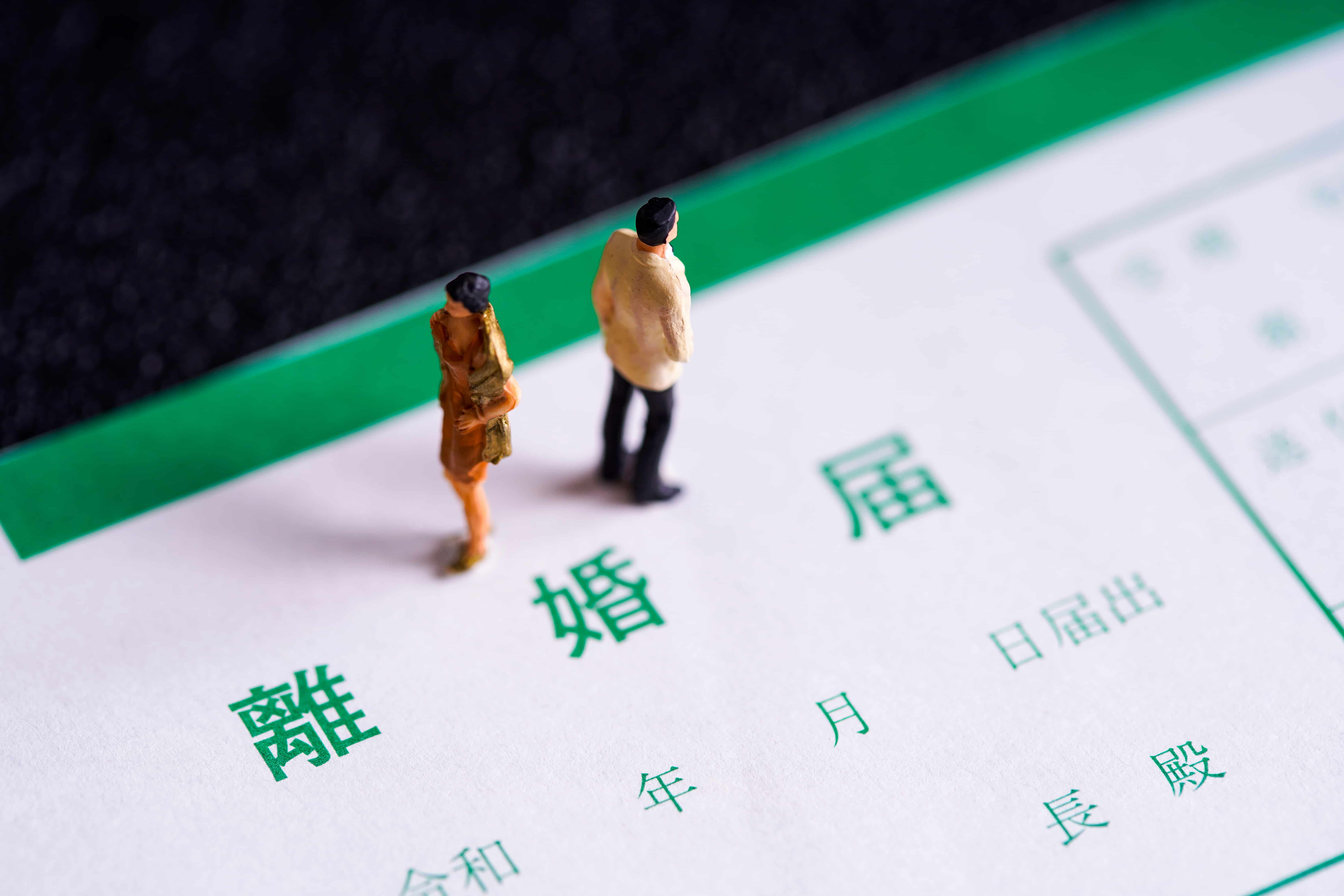 離婚による不動産問題の解決はお任せ！